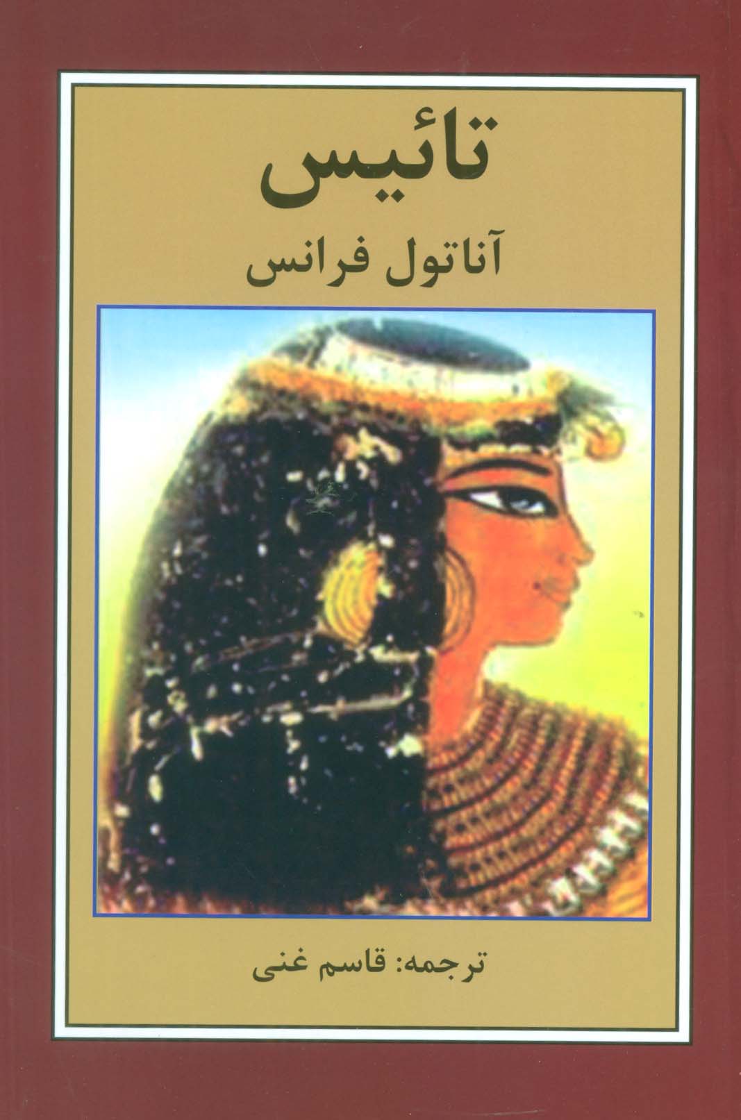 تائیس - ناشربوک | خرید آنلاین کتاب