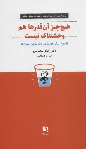 هیچ چیز آن قدرها هم وحشتناک نیست - کتابفروشی کوچه کتاب