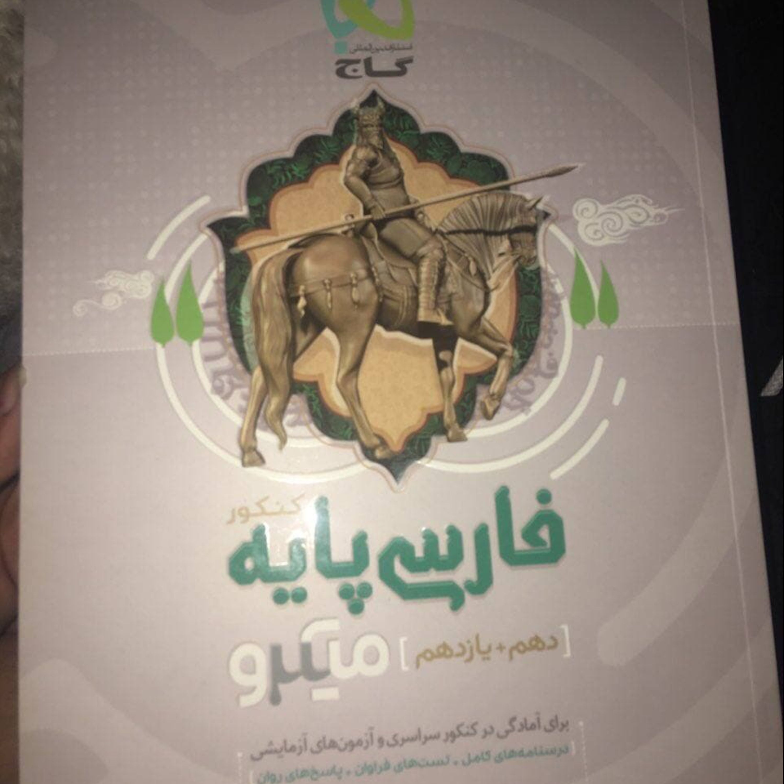 کتاب کنکوری