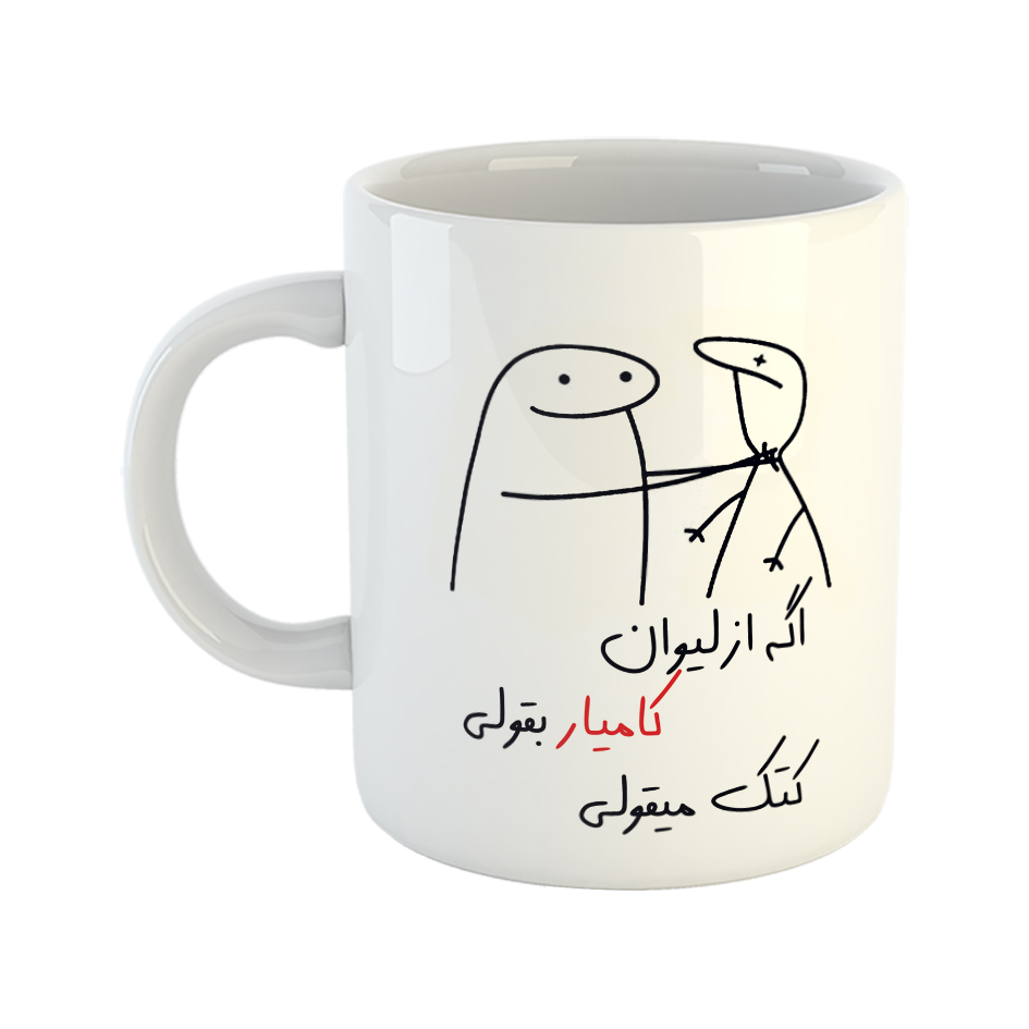 ماگ مدل کتک میقولی طرح کامیار