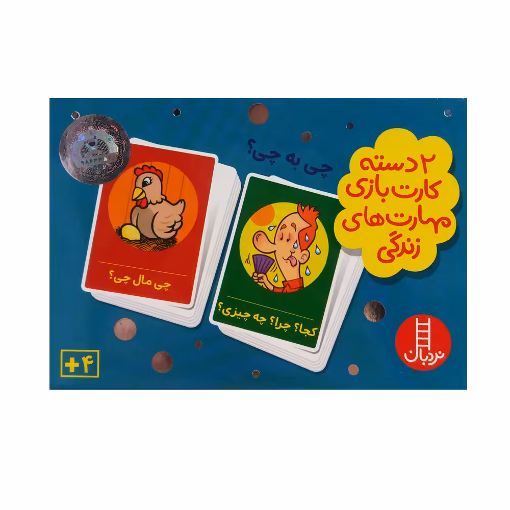 کتاب چی به چی اثر جمعی از نویسندگان انتشارات نردبان 