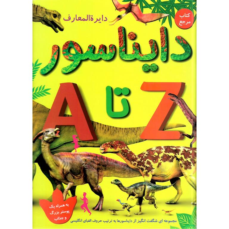 دایره المعارف دایناسور A تا Z