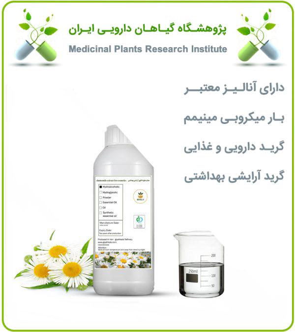 عصاره بابونه گاوی آرایشی بهداشتی (بدون رنگ و بدون بو)