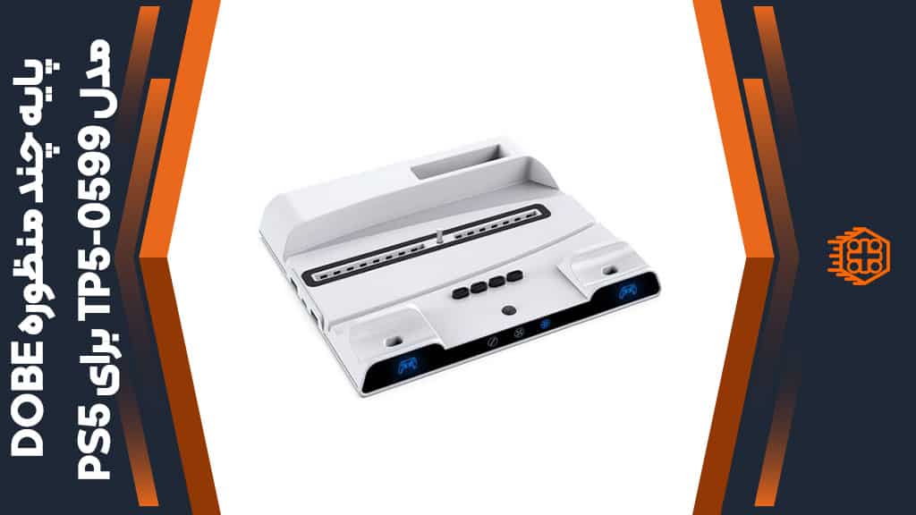 پایه چند منظوره DOBE مدل TP5-0599 مخصوص PS5