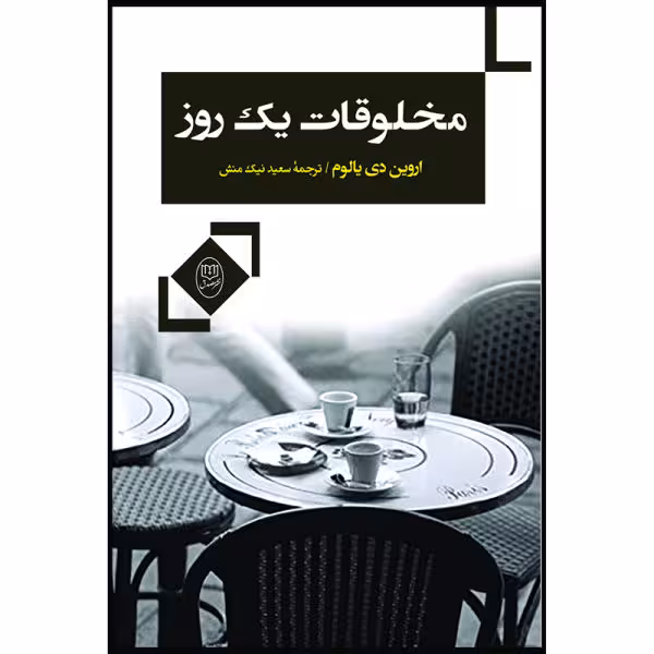 مخلوقات یک روز