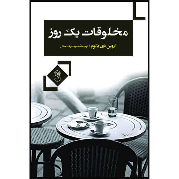 مخلوقات یک روز