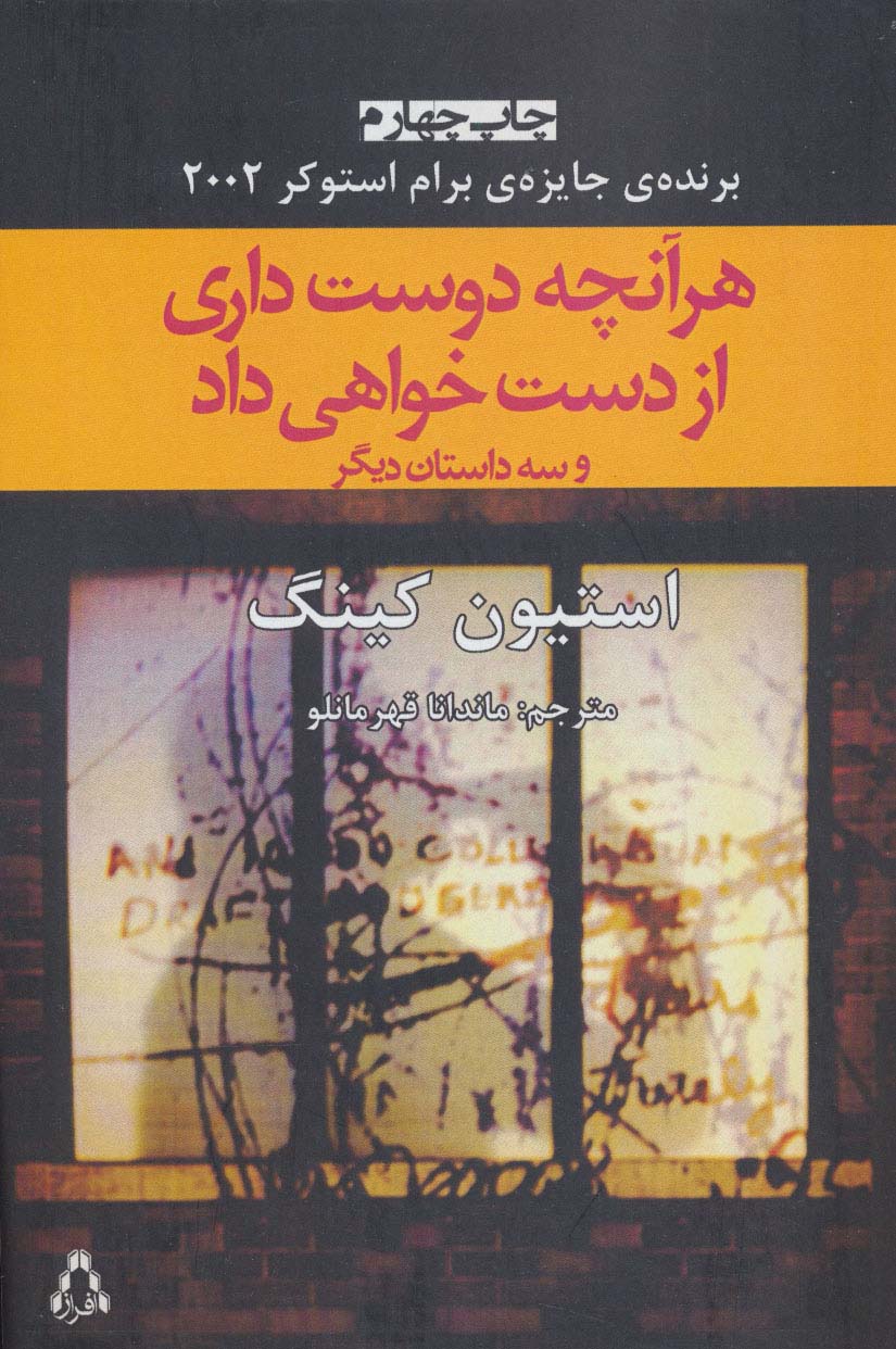 هر آنچه دوست داری از دست خواهی داد و سه داستان دیگر (داستان جهان19) - ناشربوک | خرید آنلاین کتاب