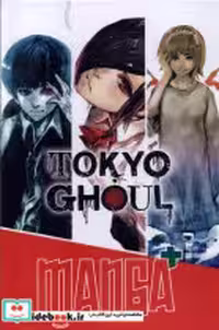 خرید کتاب مانگا پلاس انگلیسی TokyoGhoul،ج1تا3،باقاب کتابیار | ایده بوک