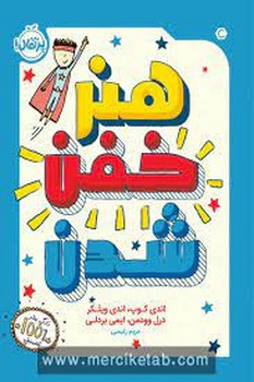 هنر خفن شدن | مرکز فرهنگی آبی