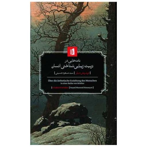 کتاب نامههایی در تربیت زیباییشناختی انسان اثر فریدریش شیلر