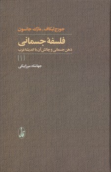 خرید کتاب فلسفه جسمانی (دوره 2 جلدی) — کتابسرای طه