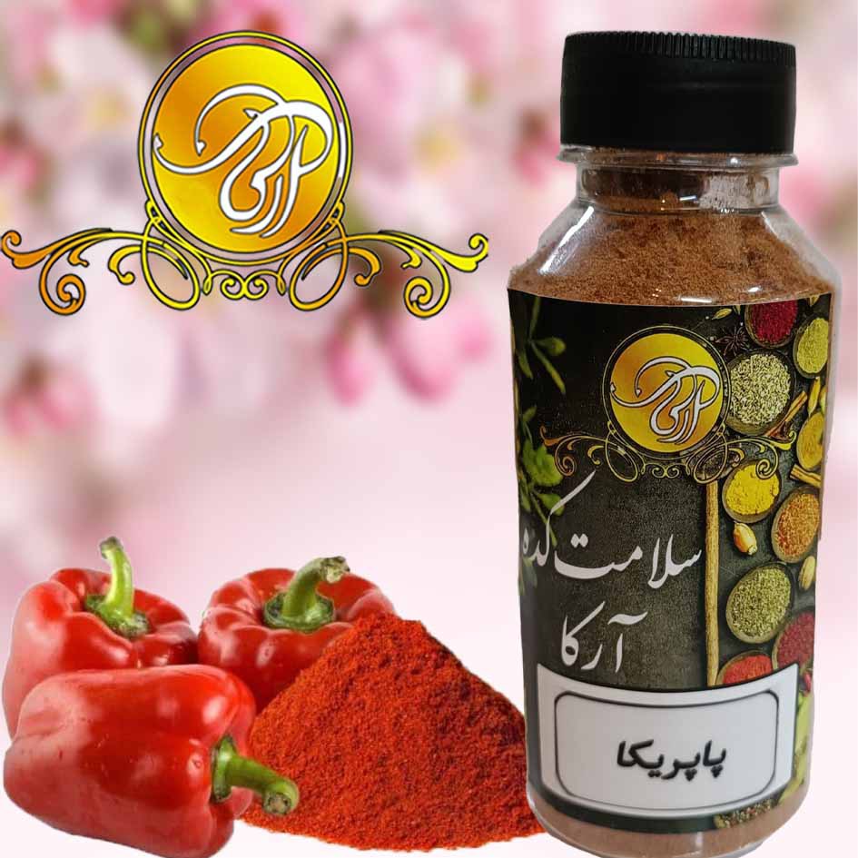 ادویه پاپریکا خالص و اعلا 140 گرم خوش طعم وعطر و خوش رنگ تضمین کیفیت