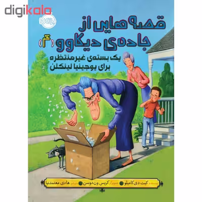 کتاب قصه هایی از جاده ی دیکاوو 4 اثر کیت دی کاملیو انتشارات پرتقال