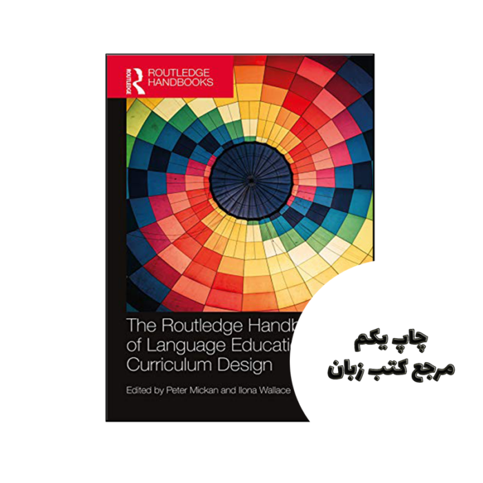 کتاب The Routledge Handbook of Language Education Curriculum Design نویسنده by Peter Mickan (Editor), Ilona Wallace (Editor)