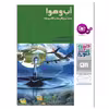 کتاب چرا و چگونه 58 آب و هوا منشا,ویژگی ها و کاربردها اثر راینر کرومنرل انتشارات قدیانی