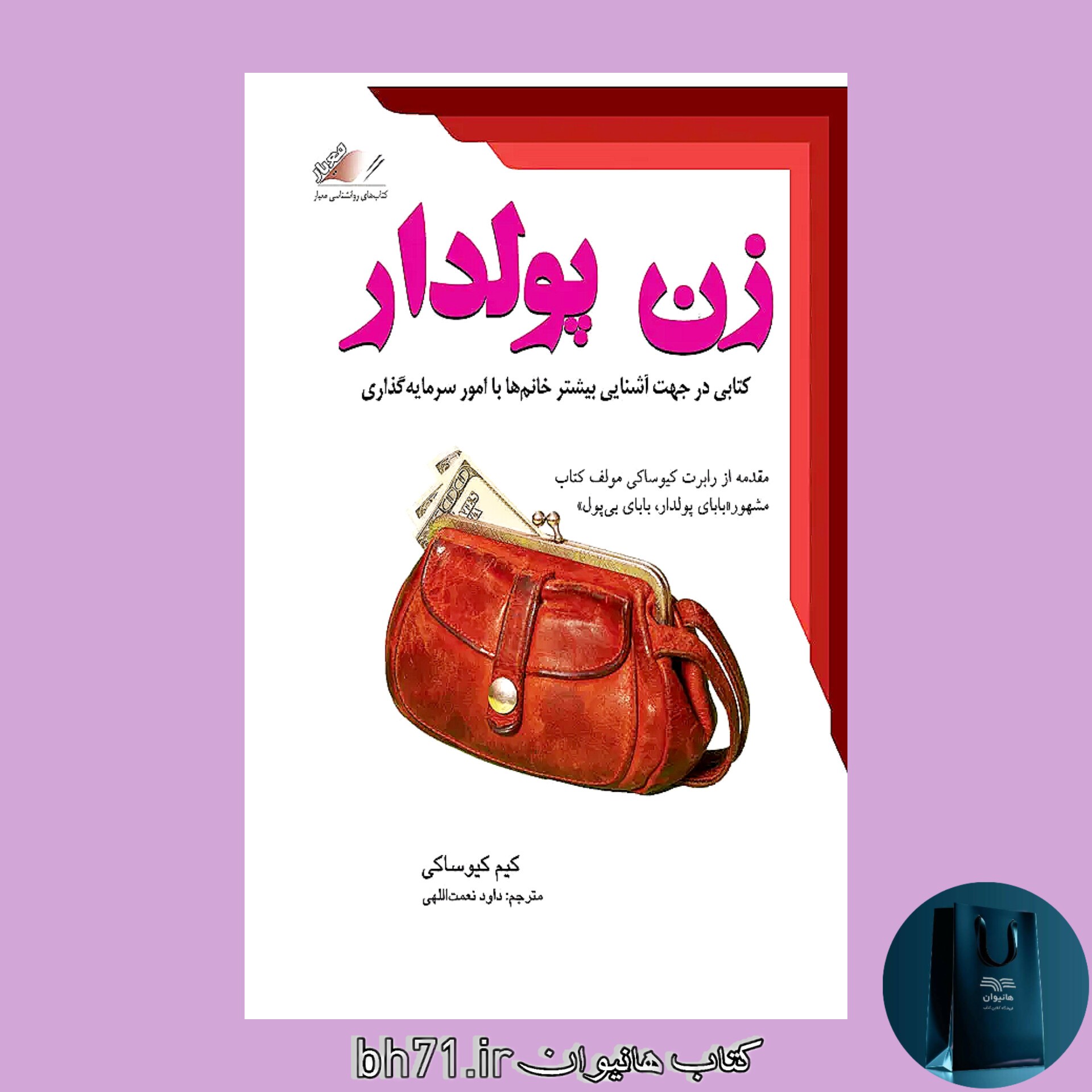 کتاب زن پولدار (همراه با سی دی )