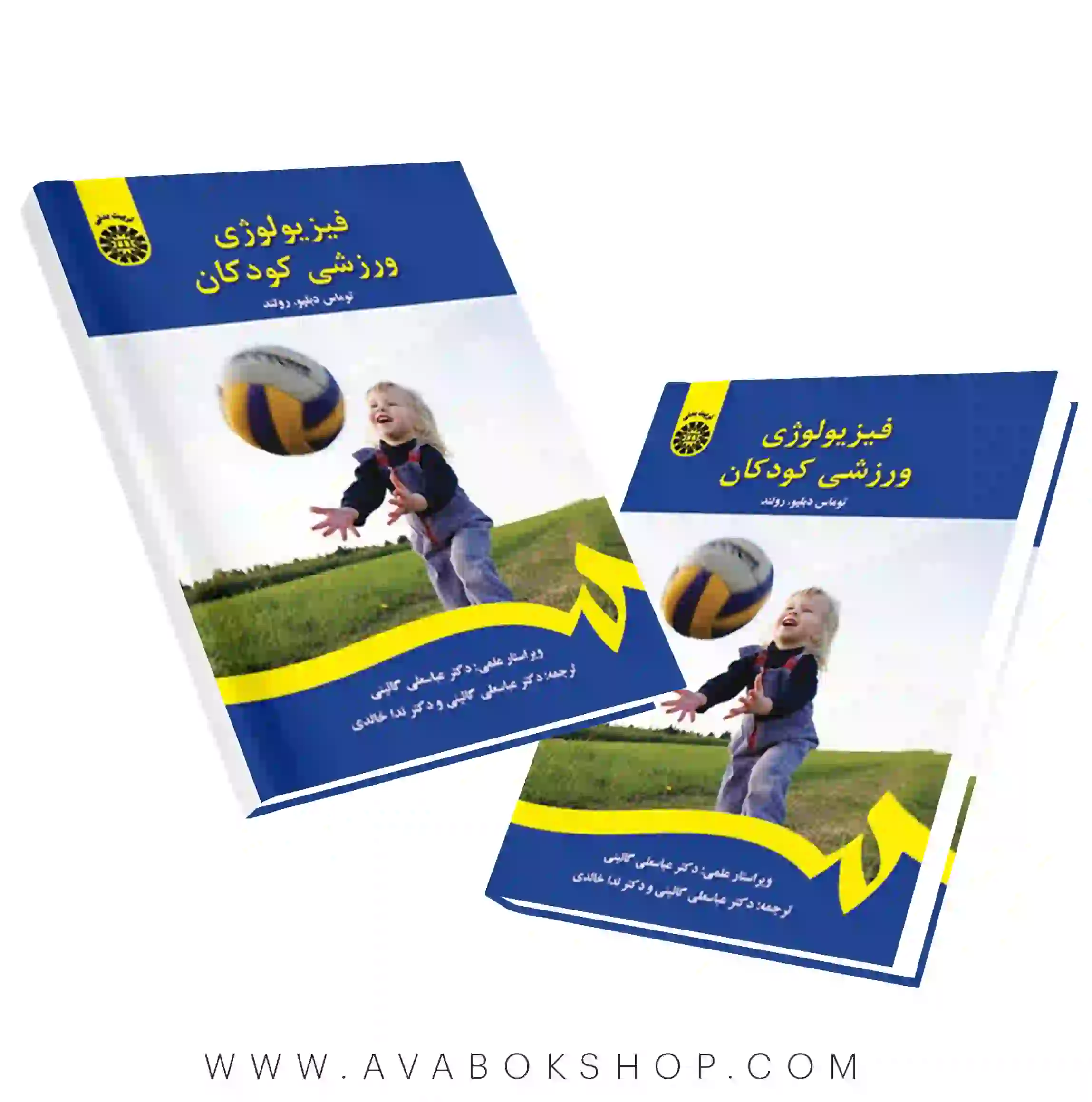 کتاب فیزیولوژی ورزشی کودکان گائینی انتشارات سمت