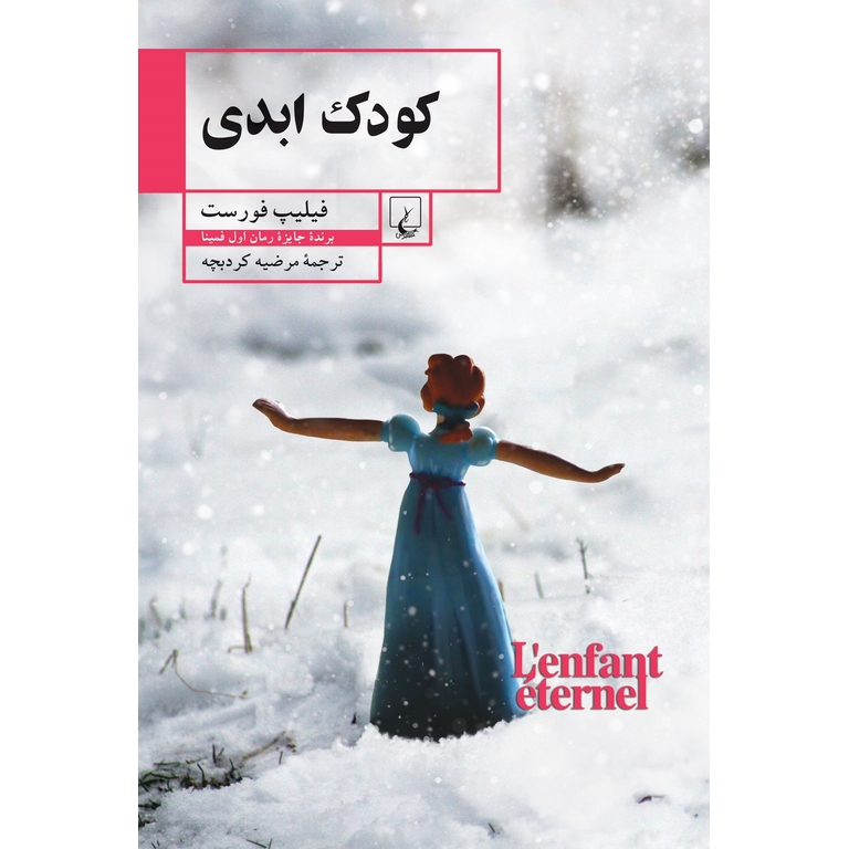 کودک ابدی