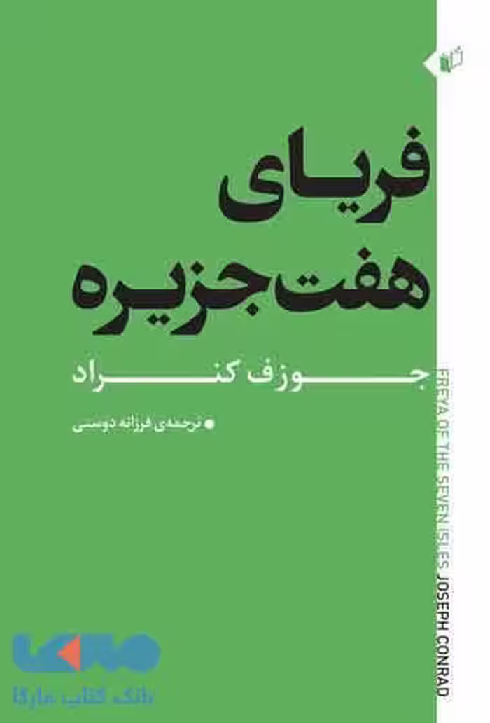 فریای هفت جزیره نشر به نگار