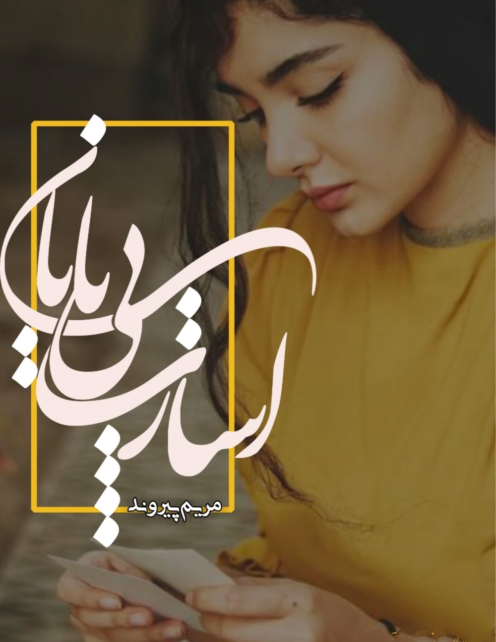 PDF نسخه کامل رمان اسارت بی پایان مریم پیروند در 2219صفحه