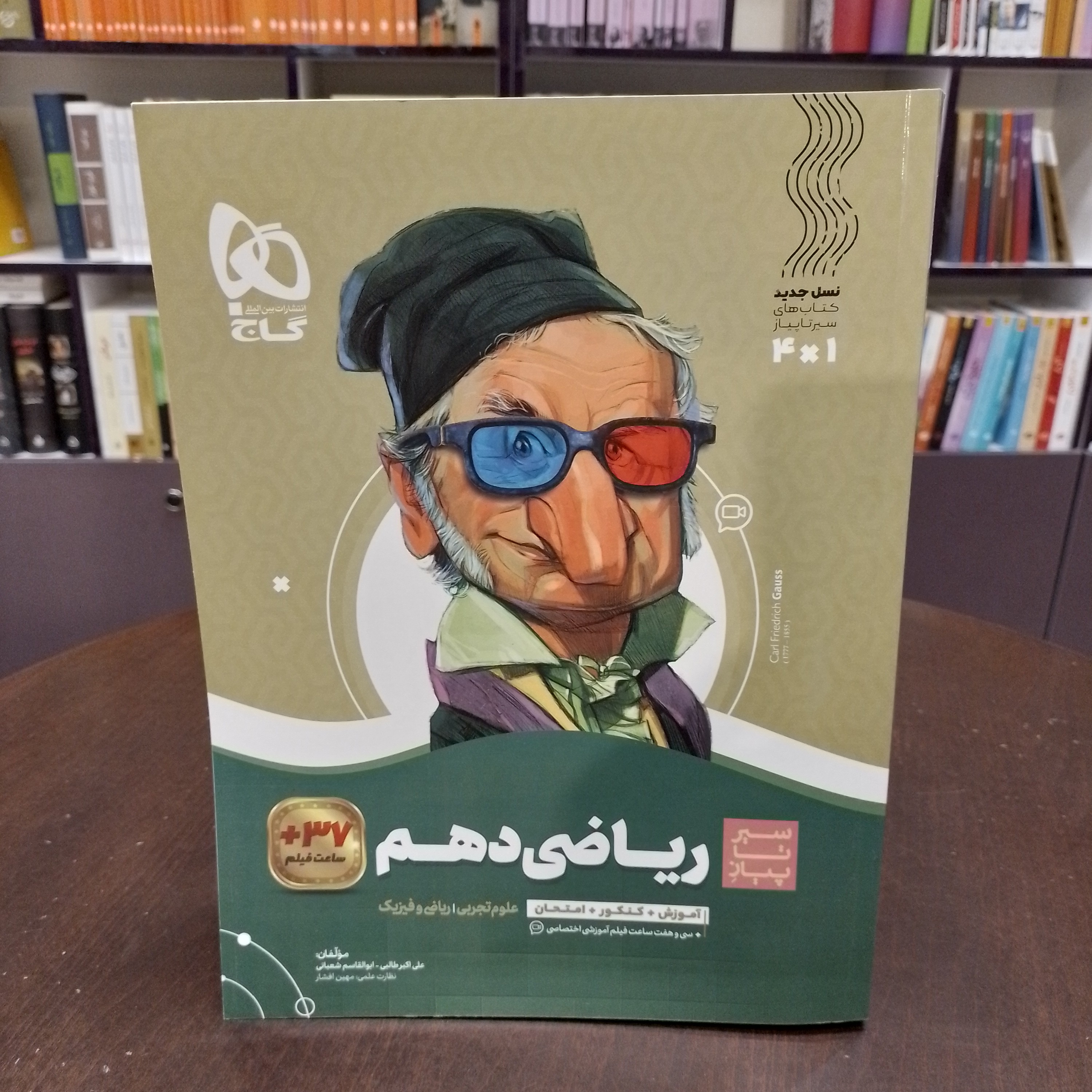 کتاب ریاضی دهم سری سیر تا پیاز

