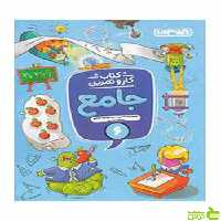 کار و تمرین جامع ششم منتشران - سیب ترش - SibTorsh تخفیف ویژه