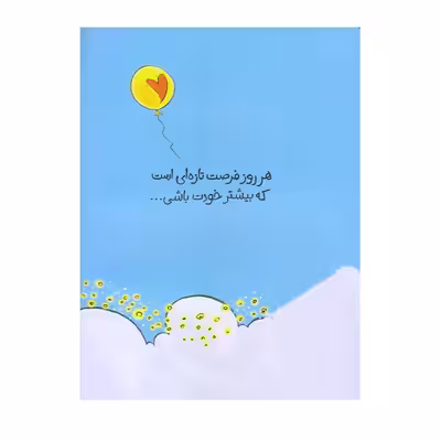 كتاب خودت باش اثر پيتر اچ انتشارات پرتقال