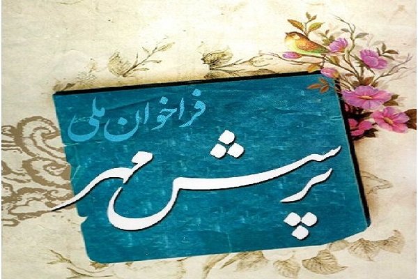 فایل پرسش مهر 95 رئیس جمهور حسن روحانی