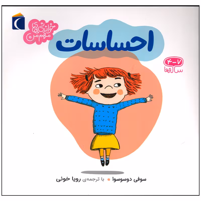کتاب احساسات اثر سوفی دوسوسوا نشر محراب قلم