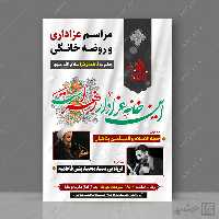 پوستر لایه باز مراسم روضه خانگی فاطمیه