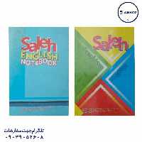 دفتر 50 دو خط ته چسب صالح