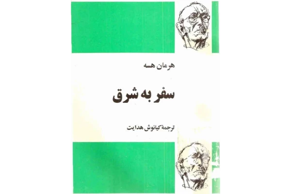 کتاب سفر به شرق - کتابخانه مجازی واتیکان