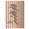 کتاب فرافکنی در فرهنگ و ادب فارسی اثر احمد کتابی نشر علم