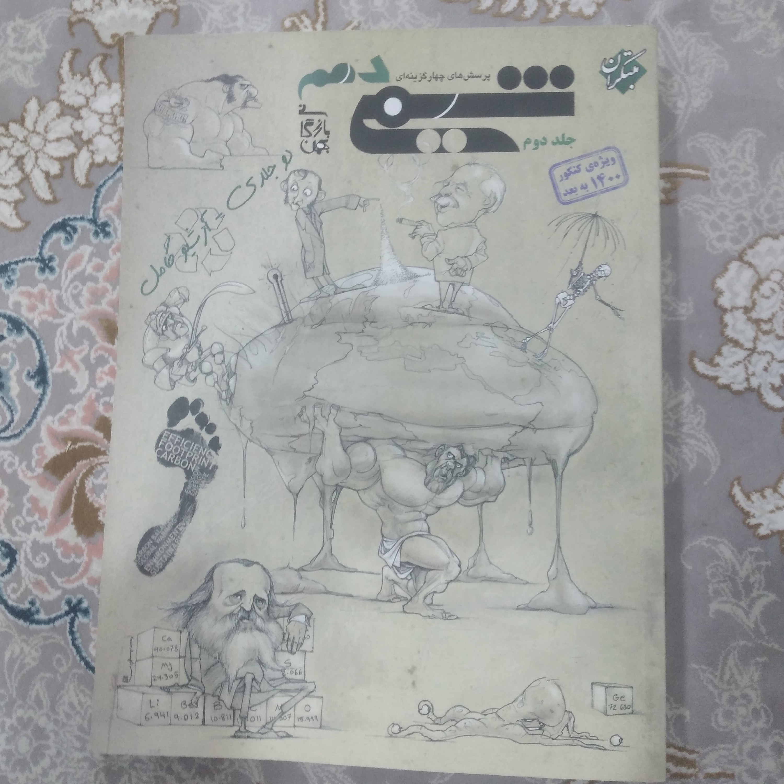 پرسش های چهارگزینه ای شیمی سال دهم انتشارات مبتکران جلد دوم ویژه کنکور 1400 به بعد