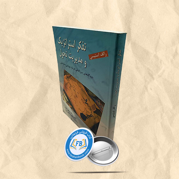 تفکر استراتژیک و مدیریت تحول