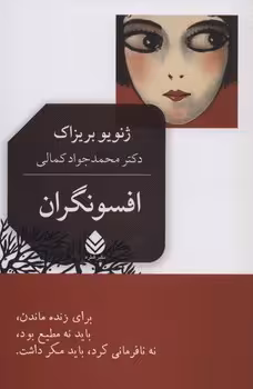 افسونگران | مرکز فرهنگی آبی