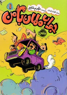 جواب مامان با من 1(رقعی)پرتقال