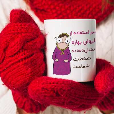 ماگ مدل بهاره