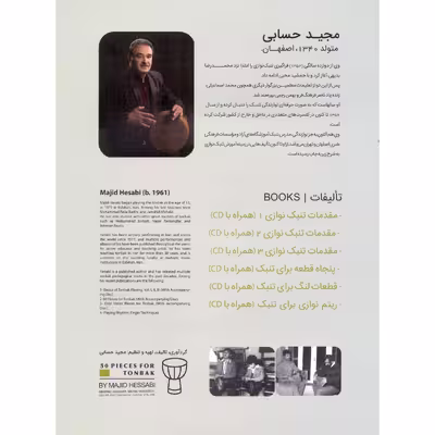 کتاب پنجاه قطعه برای تنبک اثر مجید حسابی انتشارات تصنیف