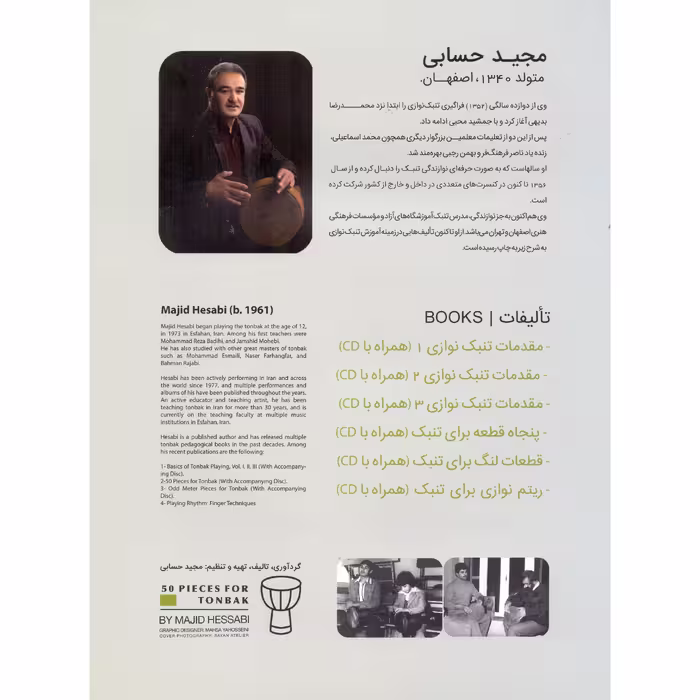 کتاب پنجاه قطعه برای تنبک اثر مجید حسابی انتشارات تصنیف