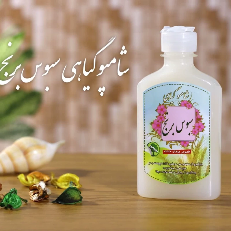 شامپو گیاهی سبوس برنج برکت (تقویت مو)(مناسب موهای خشک و معمولی) | amazonchi