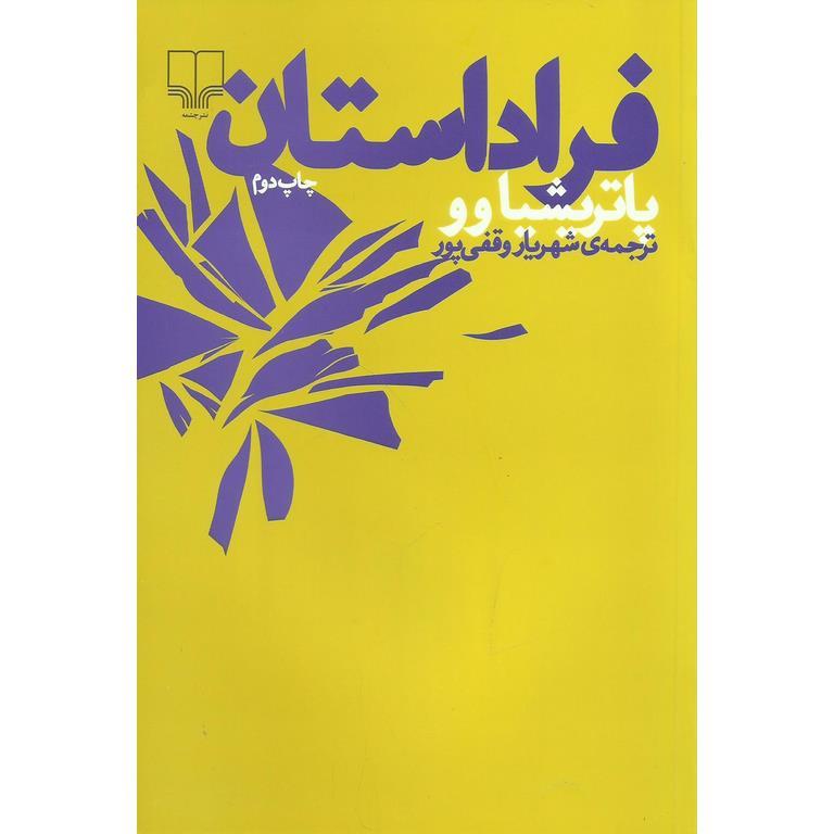 فراداستان