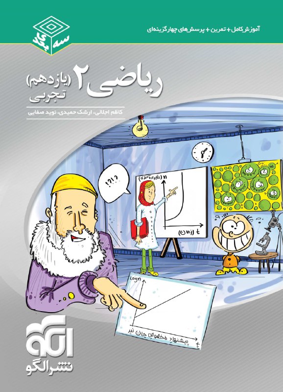 سه بعدی ریاضی یازدهم نشر الگو