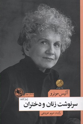 سرنوشت زنان و دختران