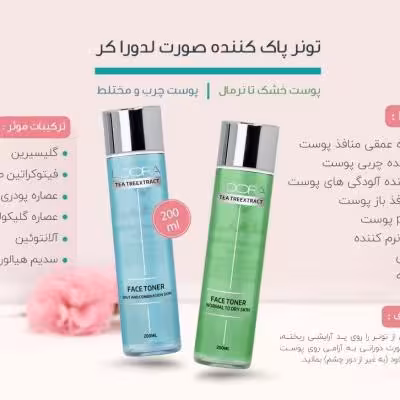 تونر پوست نرمال تا خشک لدورا کر 200 میلی لیتر