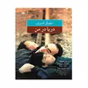 کتاب دریا در من: گزینه ترانه ها  اثر شهیار قنبری نشر نگاه