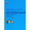 کتاب آهنگ های ساده برای نوآموزان پیانو آموزش پیانو به روش کوشا اثر سوسن کوشادپور انتشارات مهراندیش جلد 3