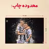 پازل 35 تکه مدل رونالدو کد 235
