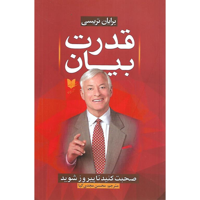 قدرت بیان