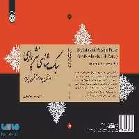سبک‌ شناسی نثر پارسی نشر سمت